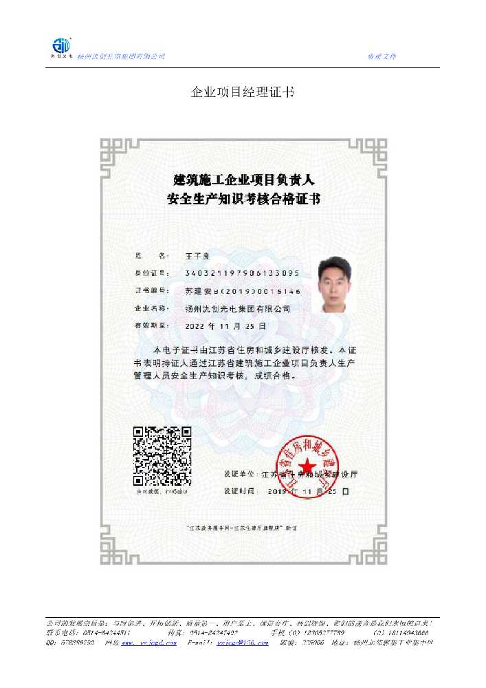 台山市企业项目经理证书
