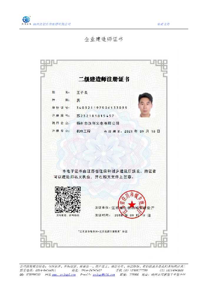 台山市企业建造师证书