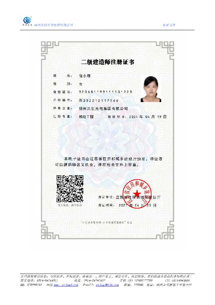 台山市二级建造师注册证书