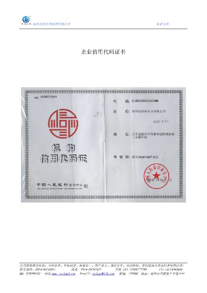 台山市企业信用代码证书